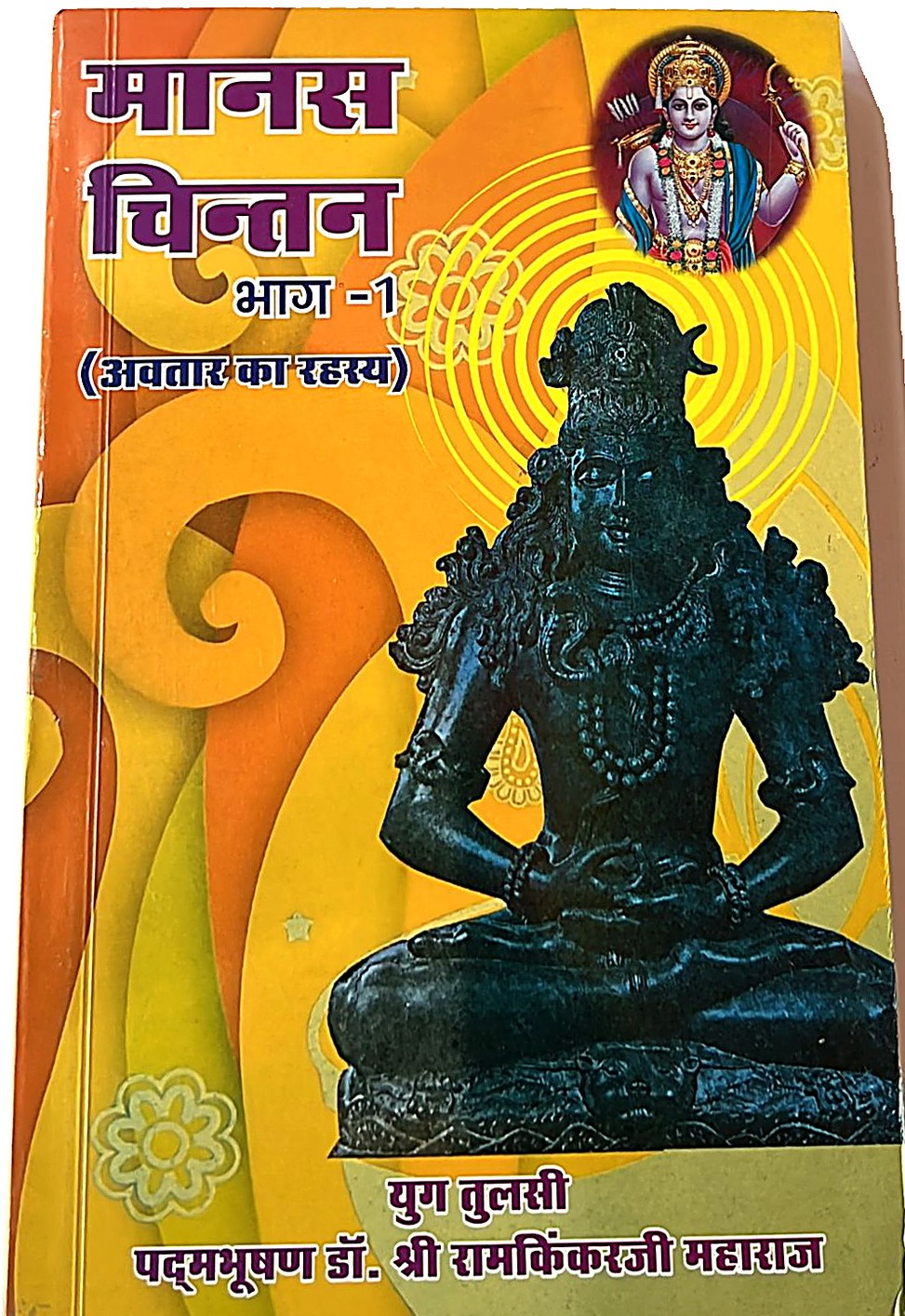 Manas Reflection & Exploration