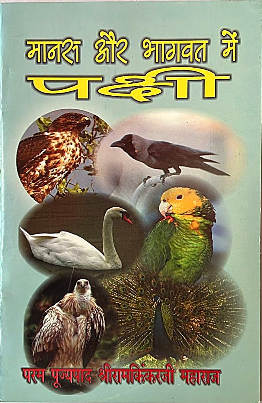 Birds in the Ramcharitmanas and the Bhagavat