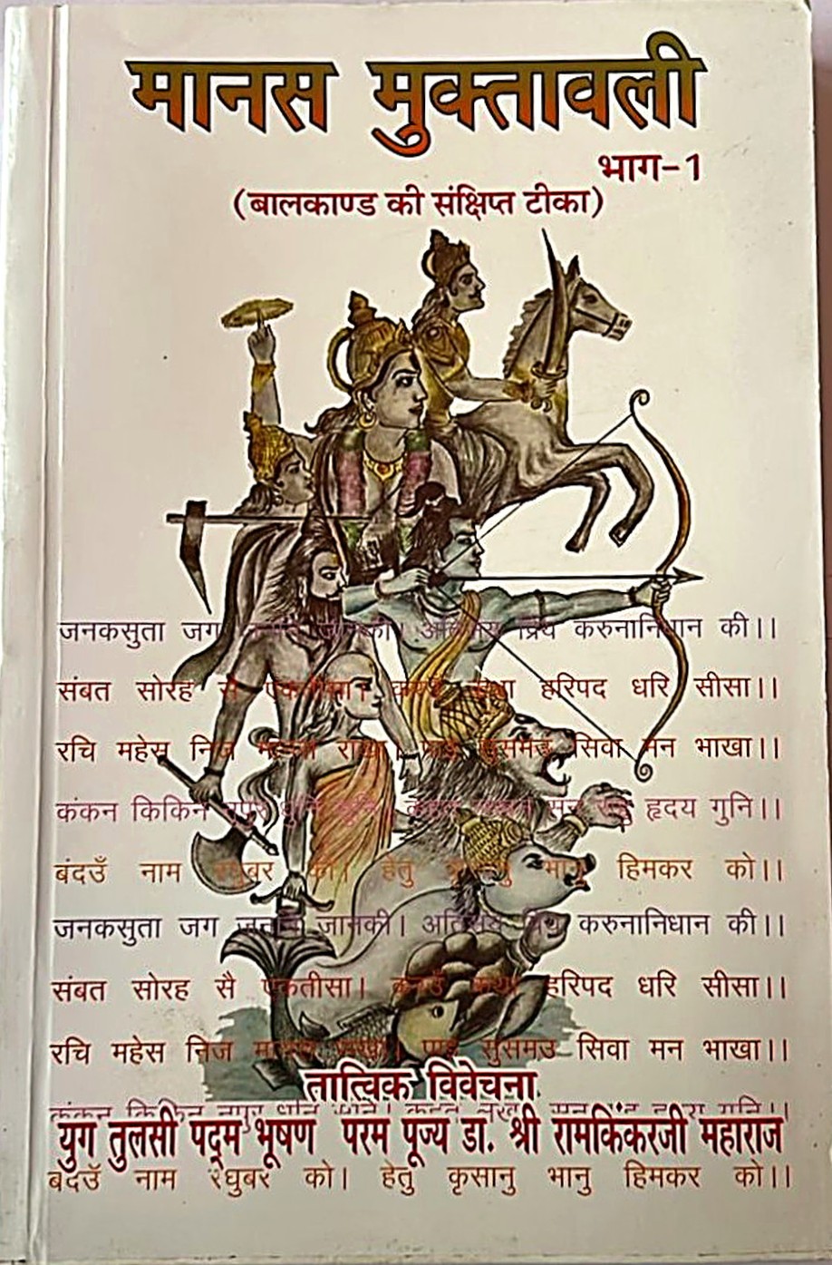 Manas Muktavali 1 (Concise Commentary on the Bal Kand)