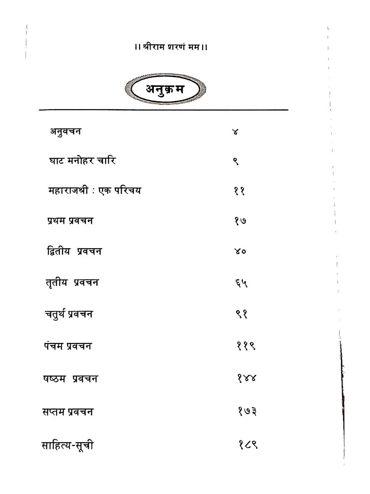 Anukrama