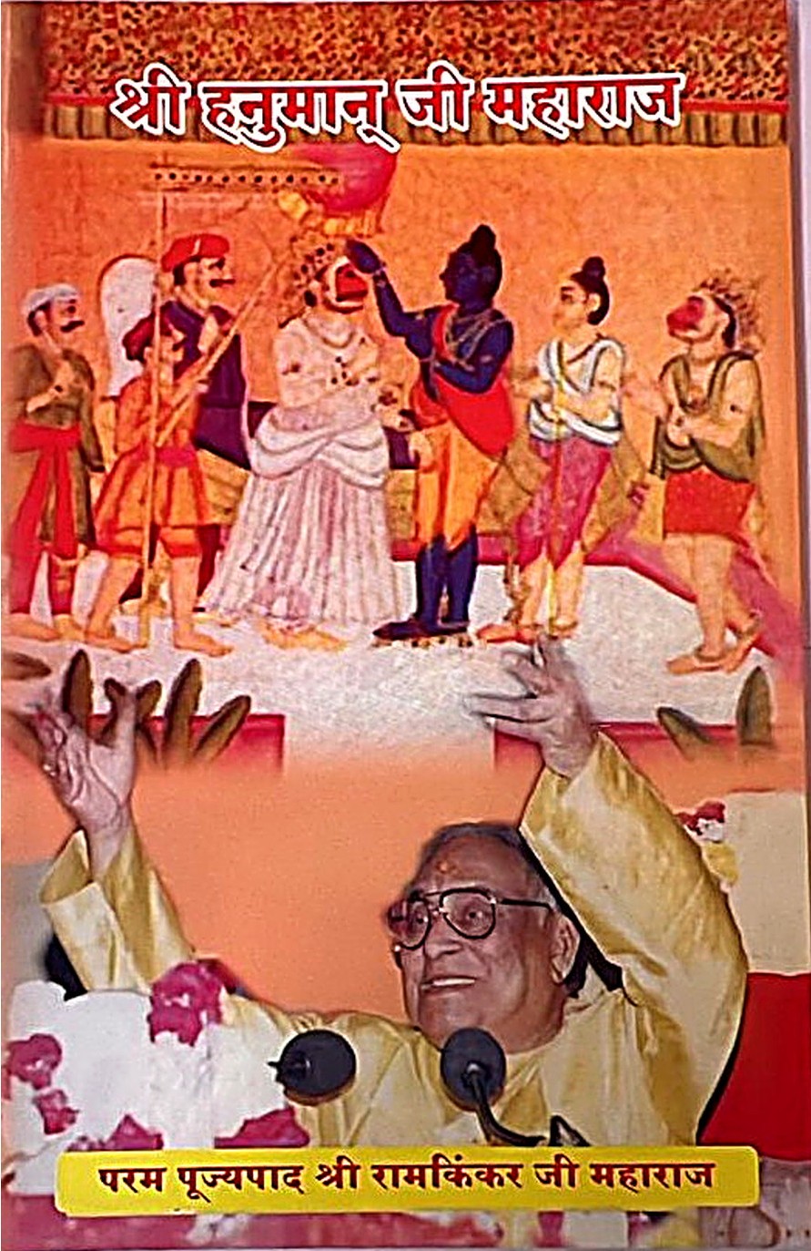 Shri Hanuman Ji Maharaj