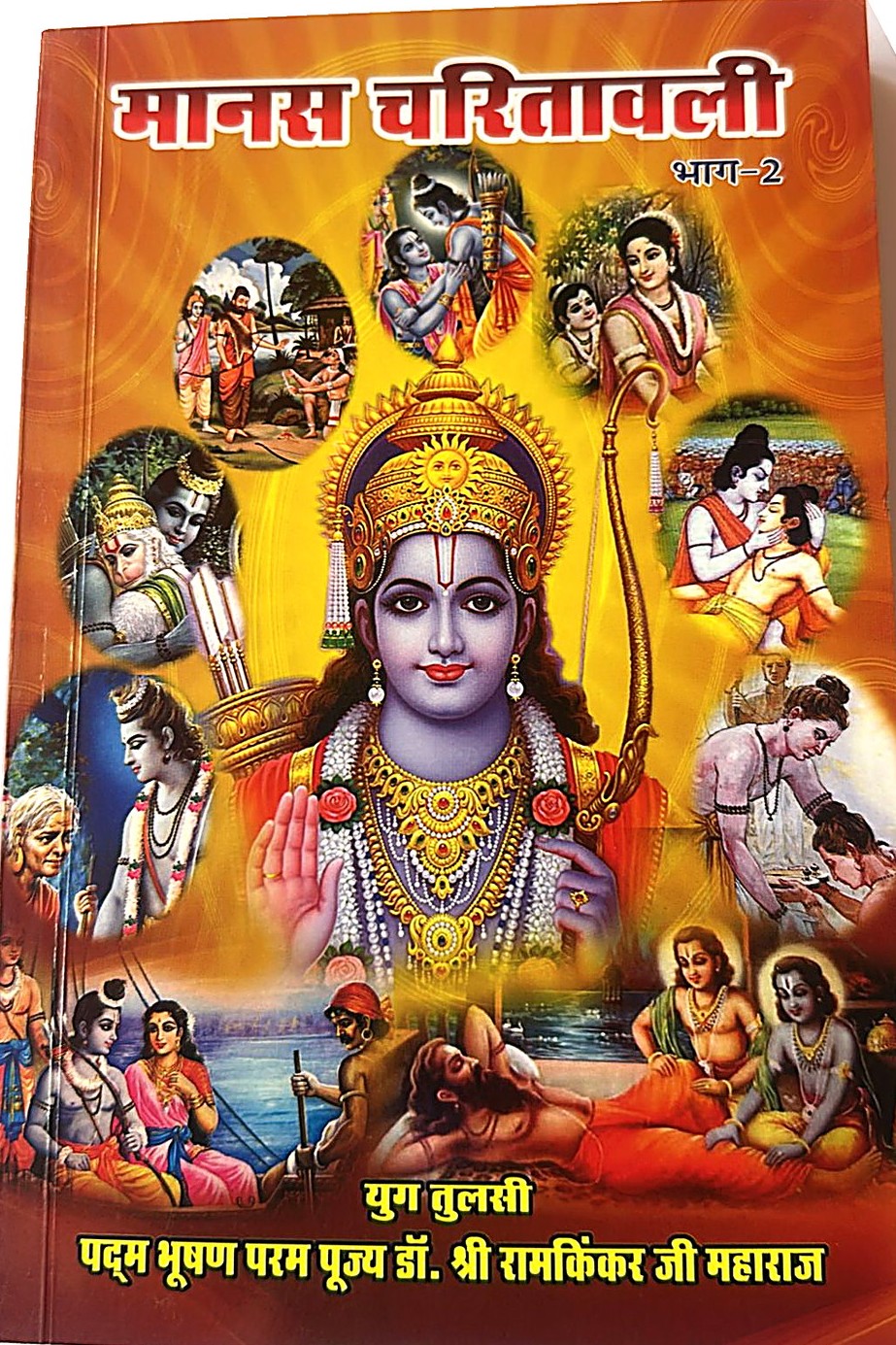 Manas Charitavali (Part 2)