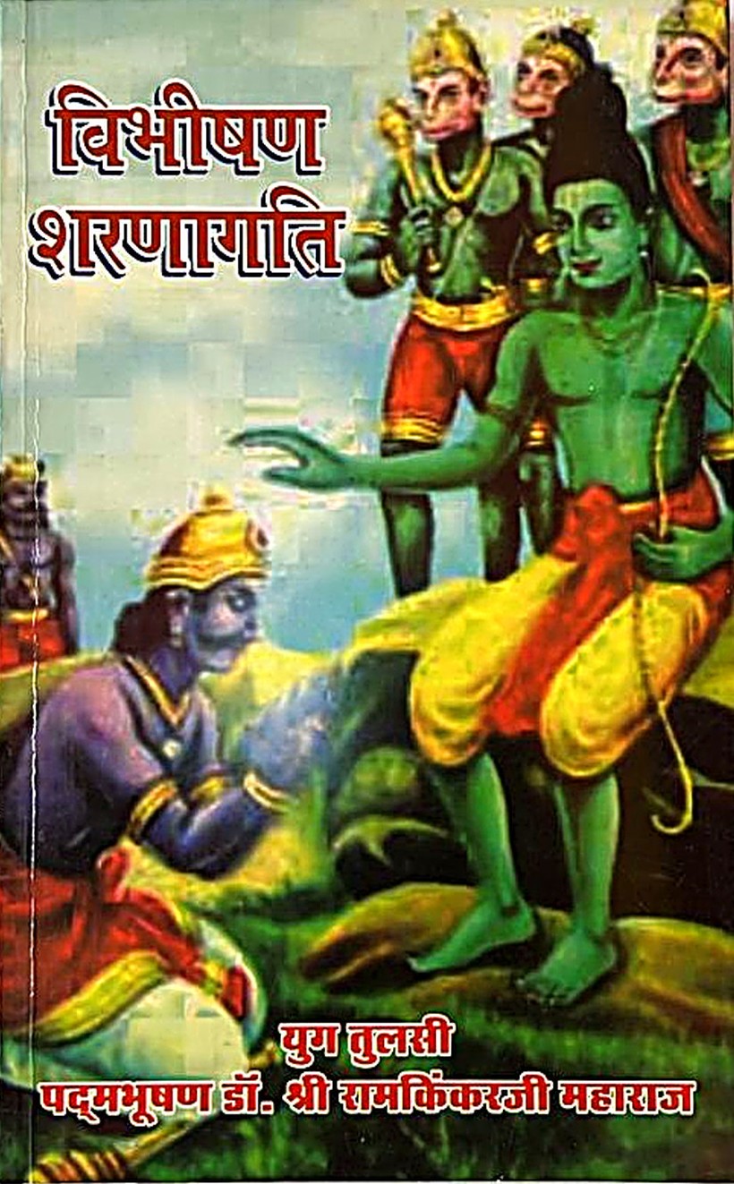 Vibhishan Sharanagati (Manas Manthan Part 5)