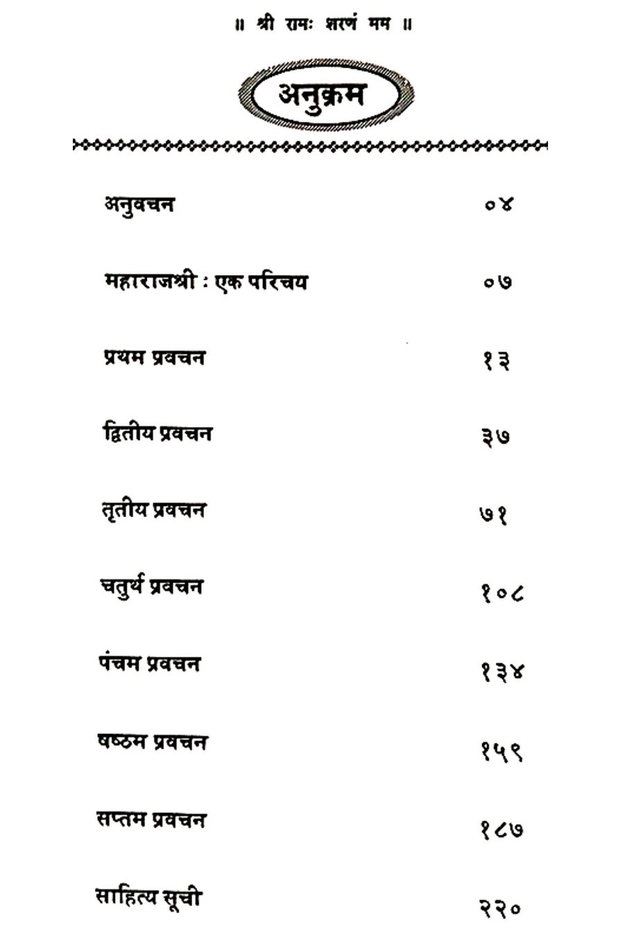 Anukrama