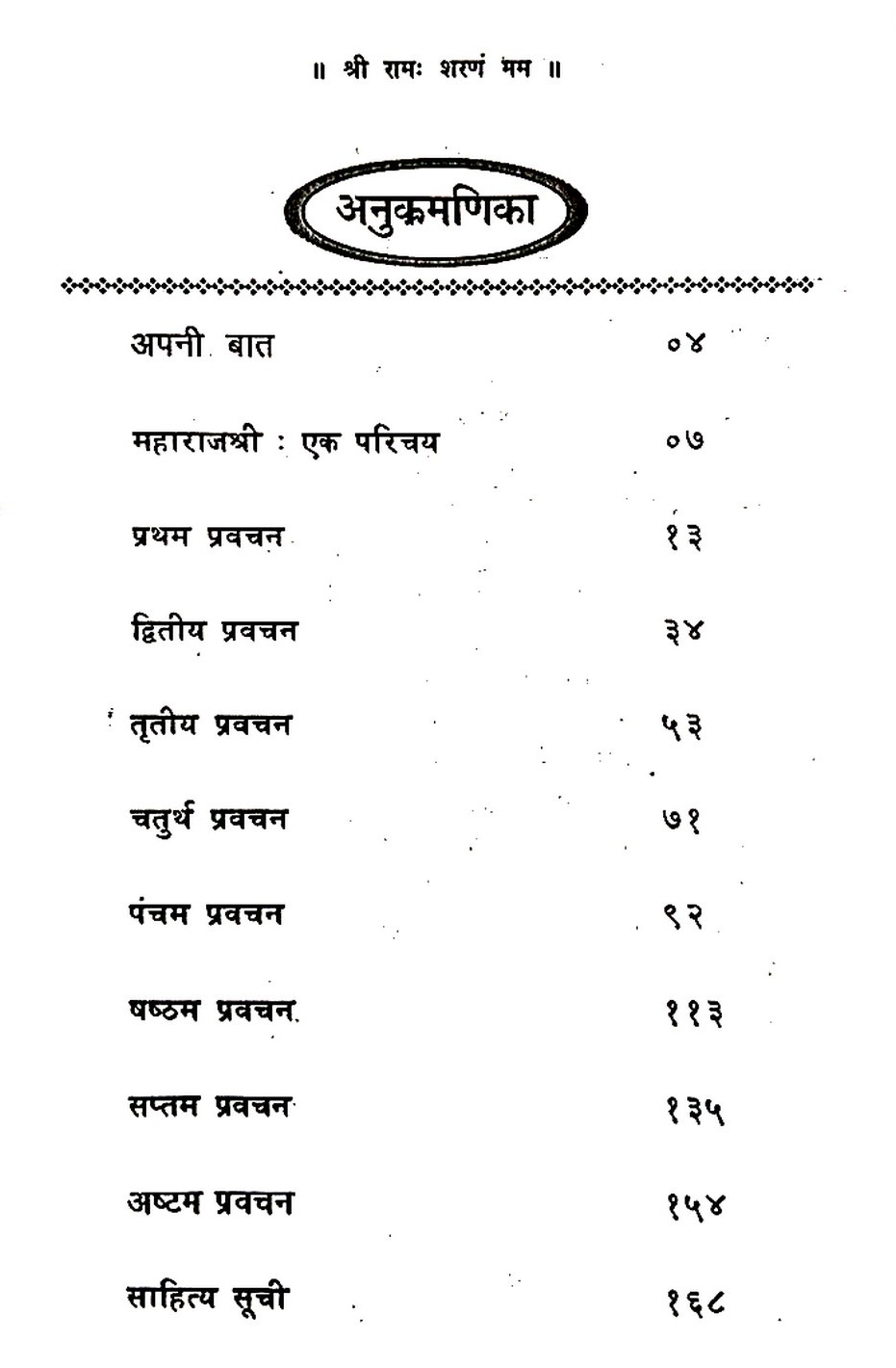 Anukrama