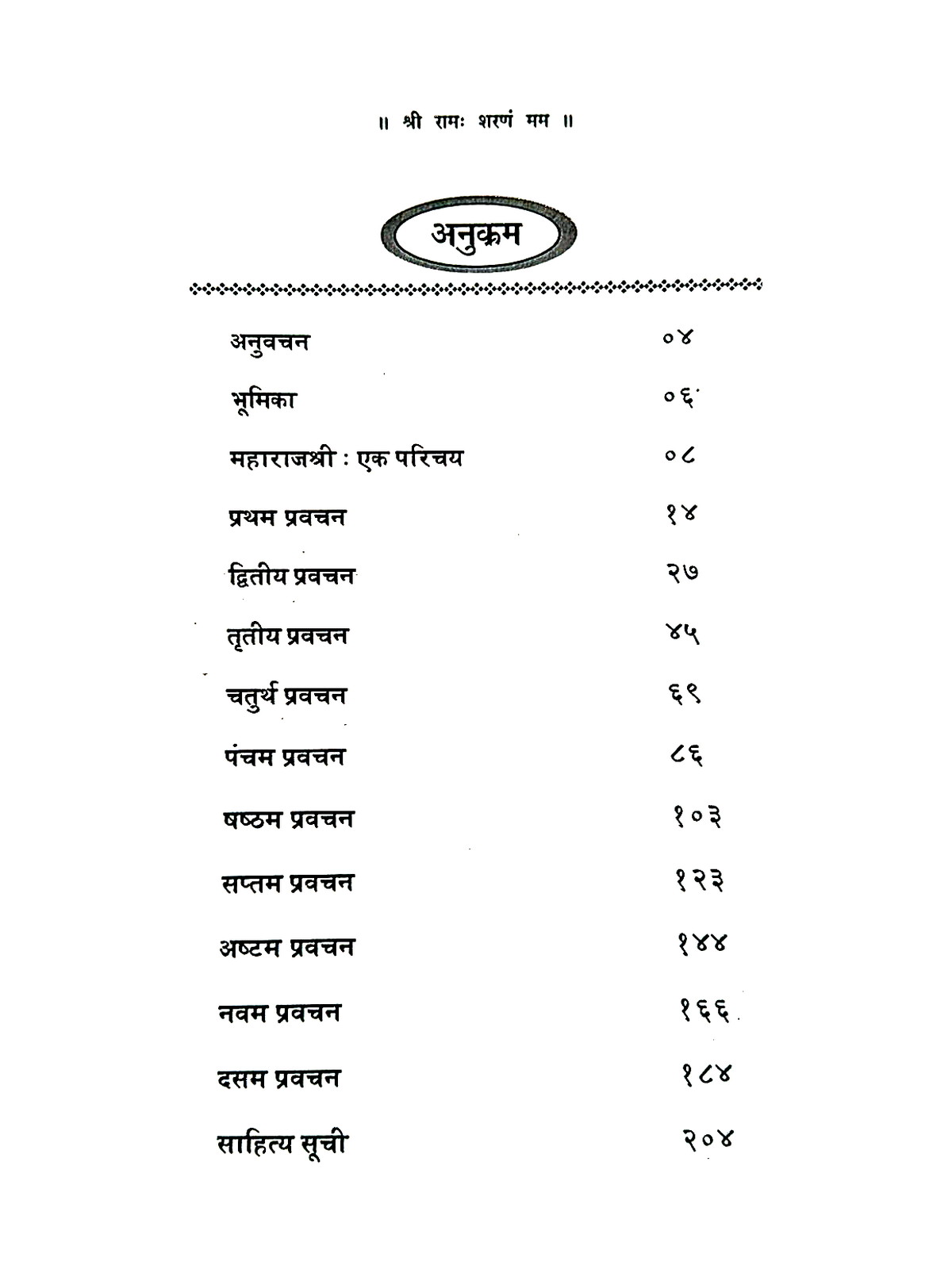 Anukrama