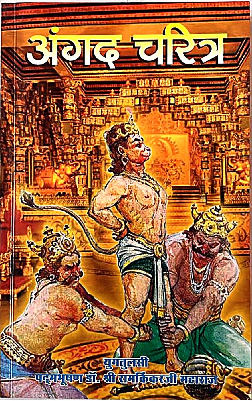 Angad Charitra