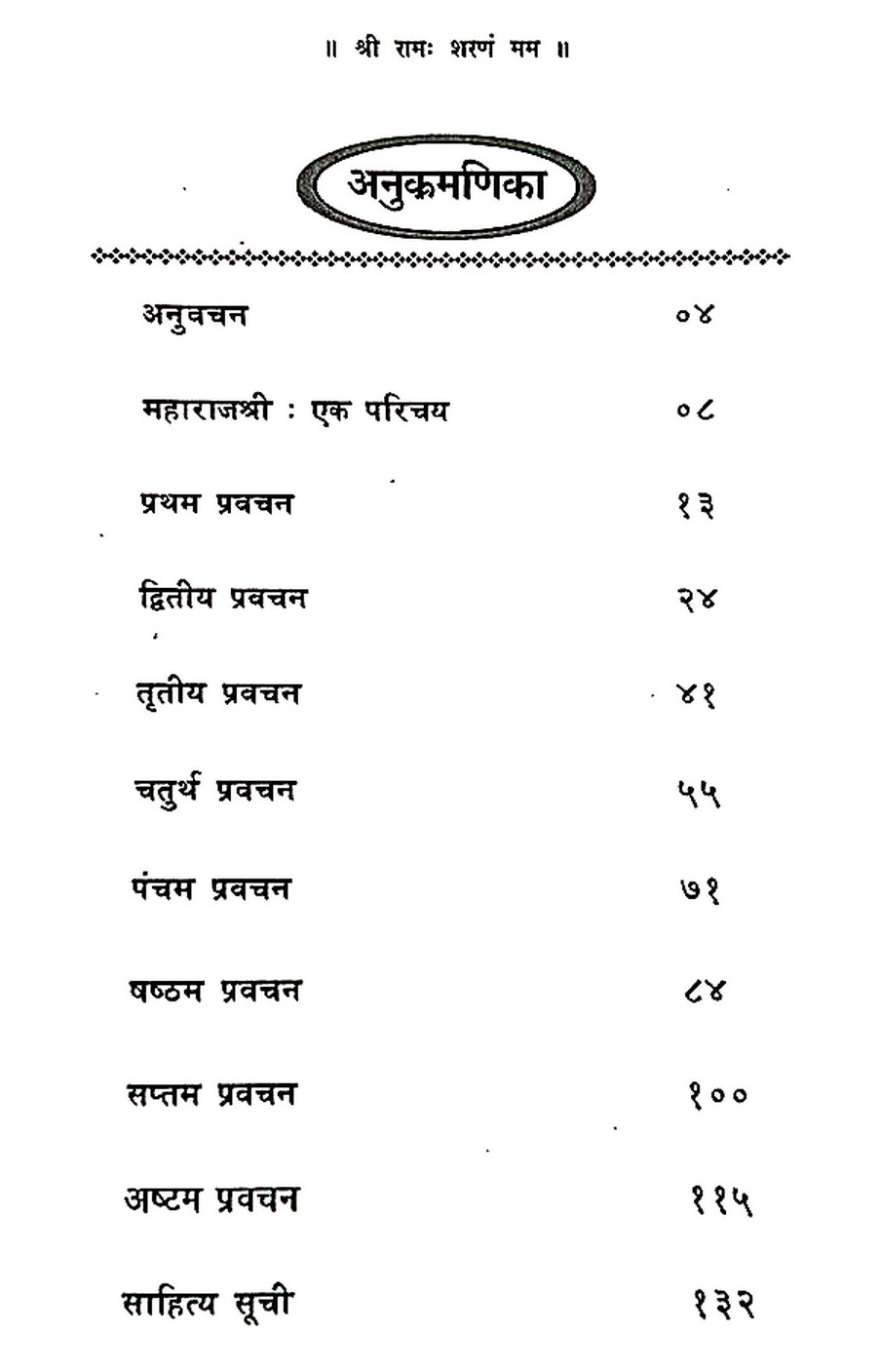Anukrama