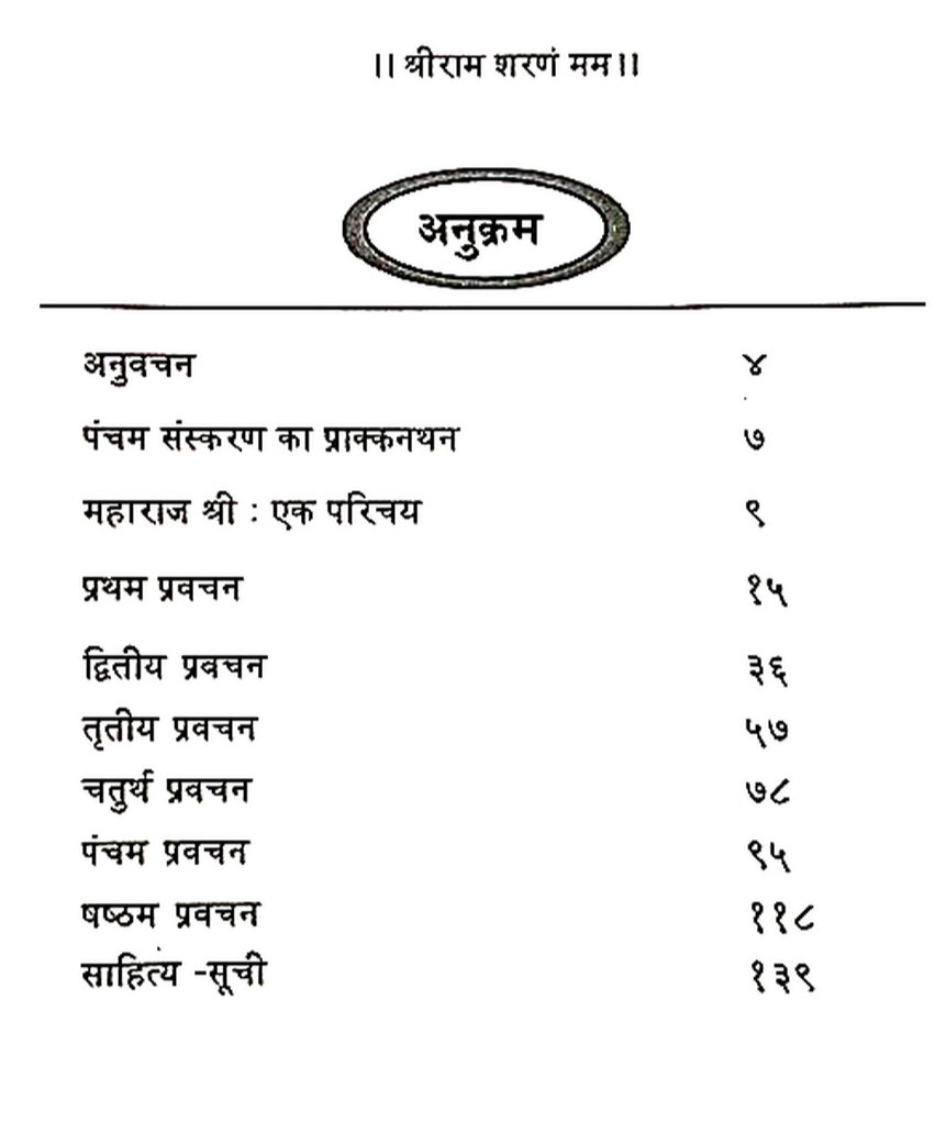Anukrama