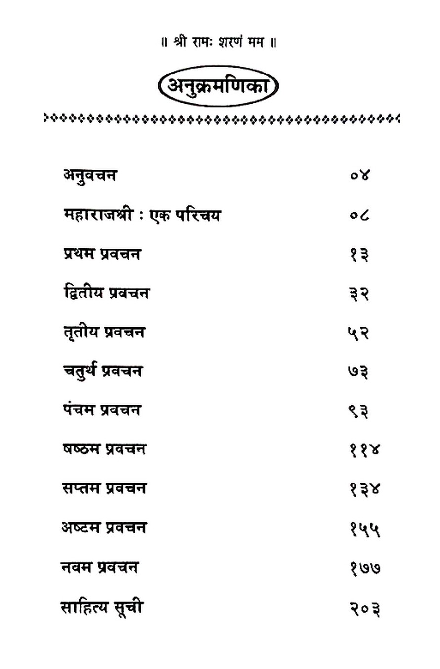 Anukrama