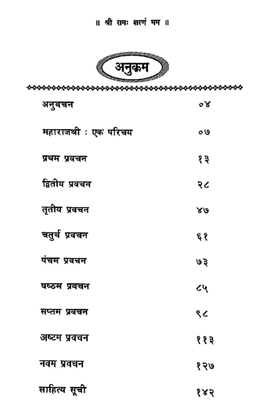 Anukrama