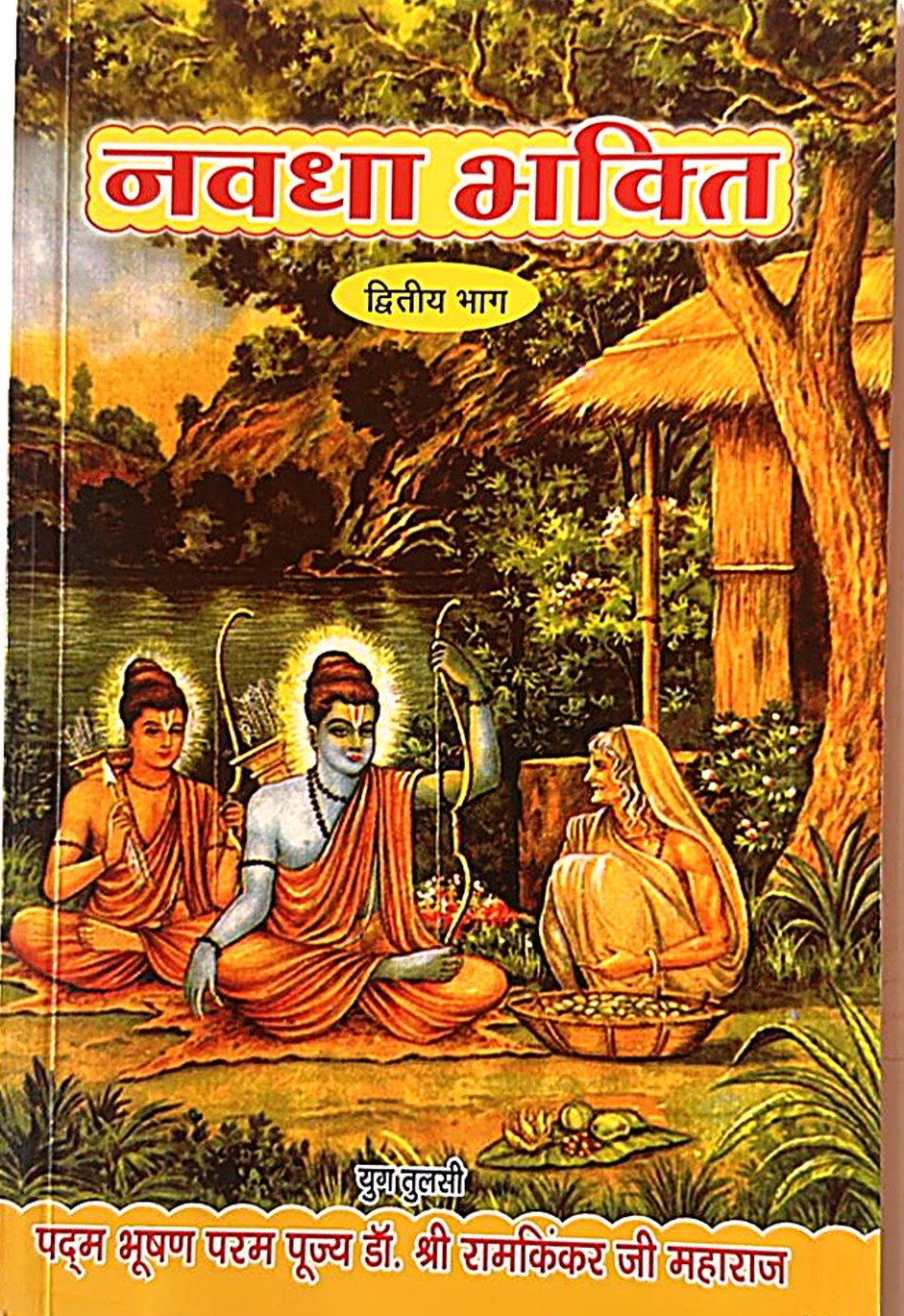 Navadha Bhakti (Part 2)