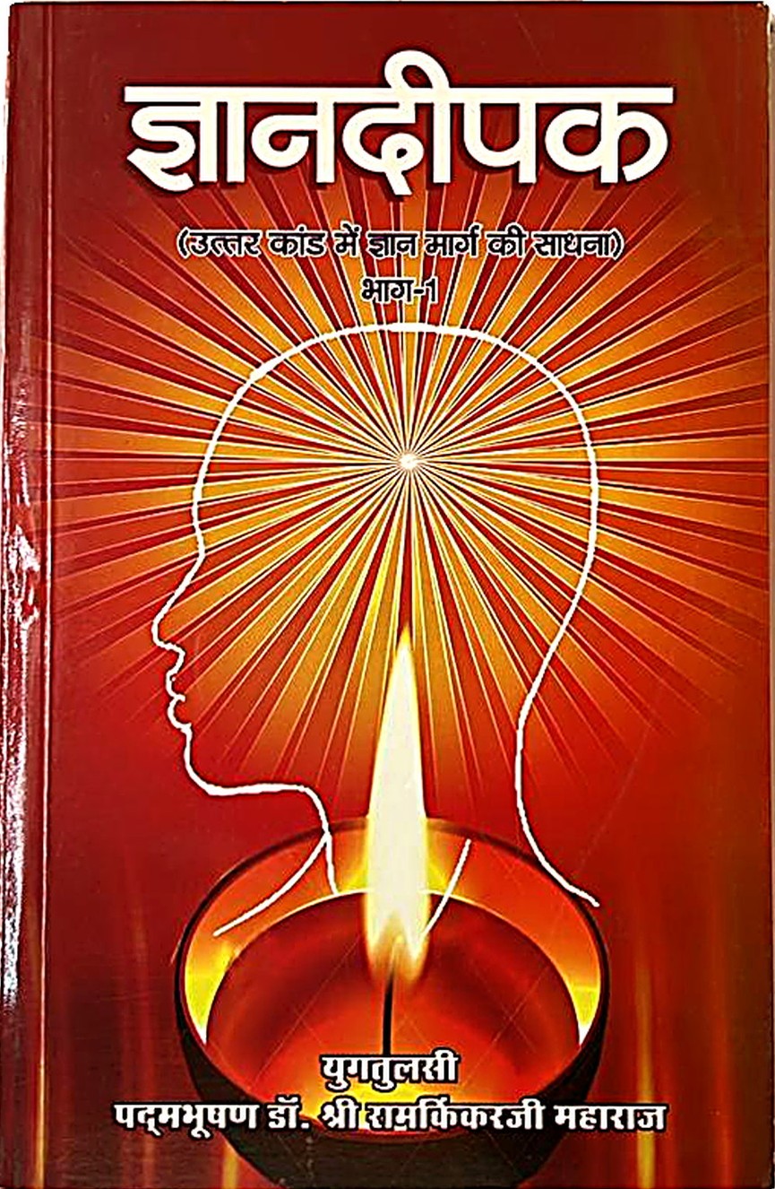 Lamp of Knowledge – Part 1 (The Path of Knowledge in the Uttar Kand)
