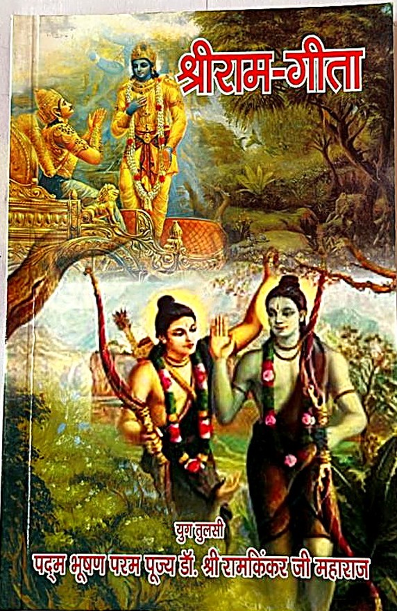 Shri Ram Gita (Manas Pravachan 22)