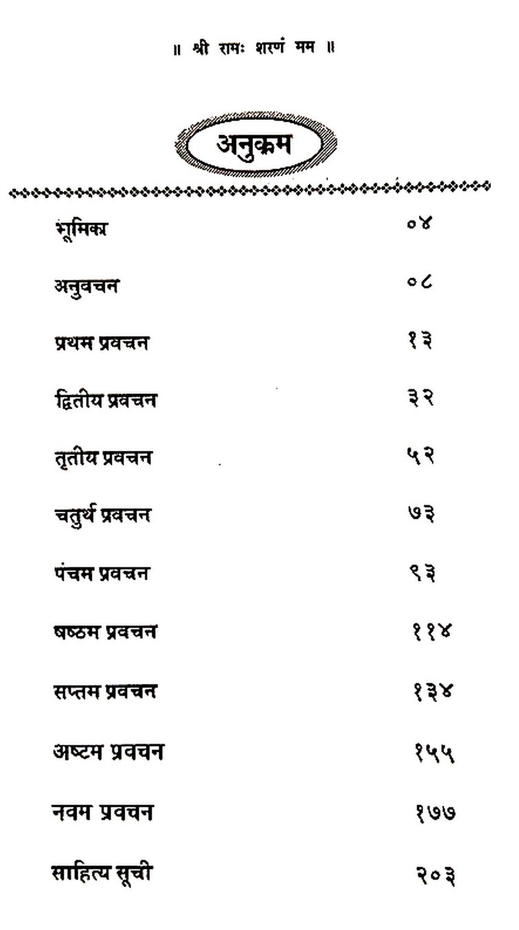 Anukrama