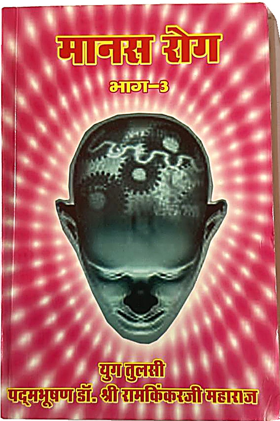 Manas Roga (Part 3)