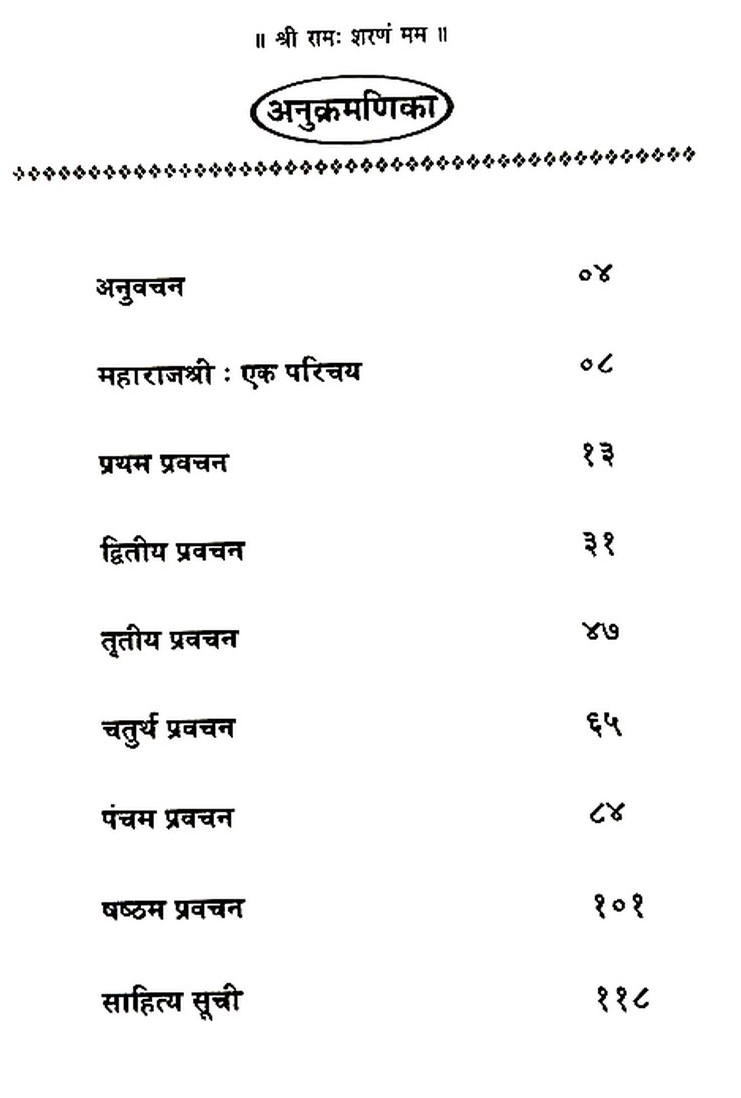 Anukrama