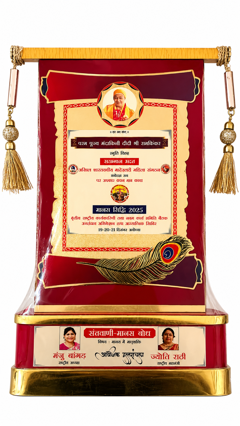 'Manas Siddhi' Samman