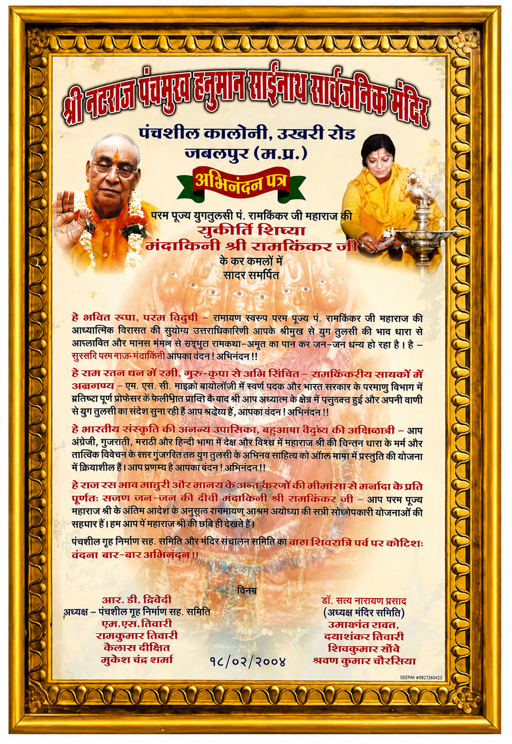 Abhinandan-Patra (Felicitation Address)