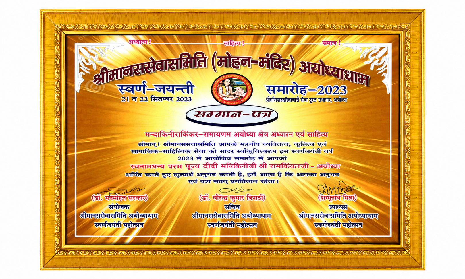 Shri Manas Seva Samiti (Mohan Mandir), Ayodhyadham