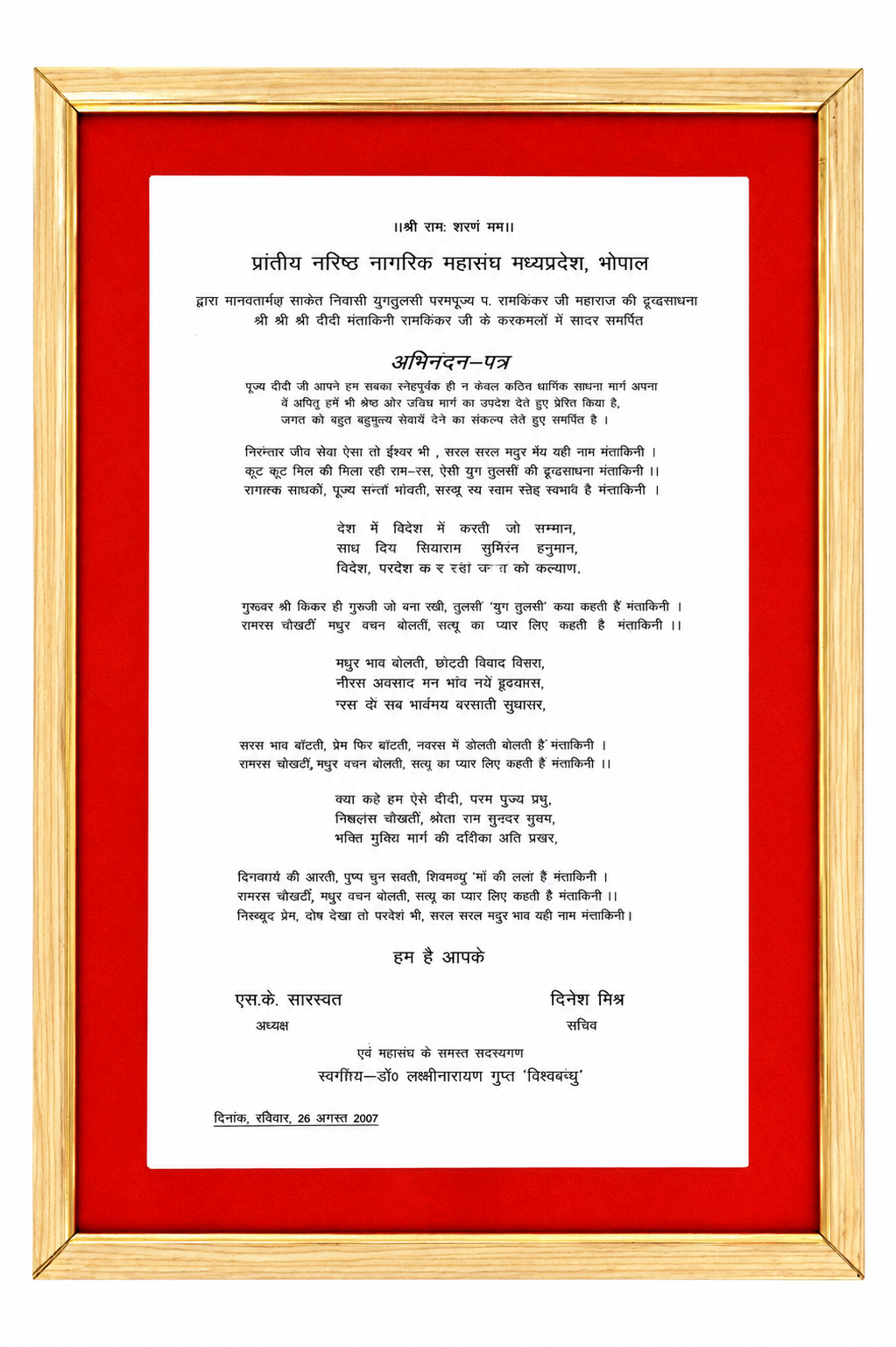 Prantiya Narishth Nagrik Mahasangh (M.P.), Bhopal