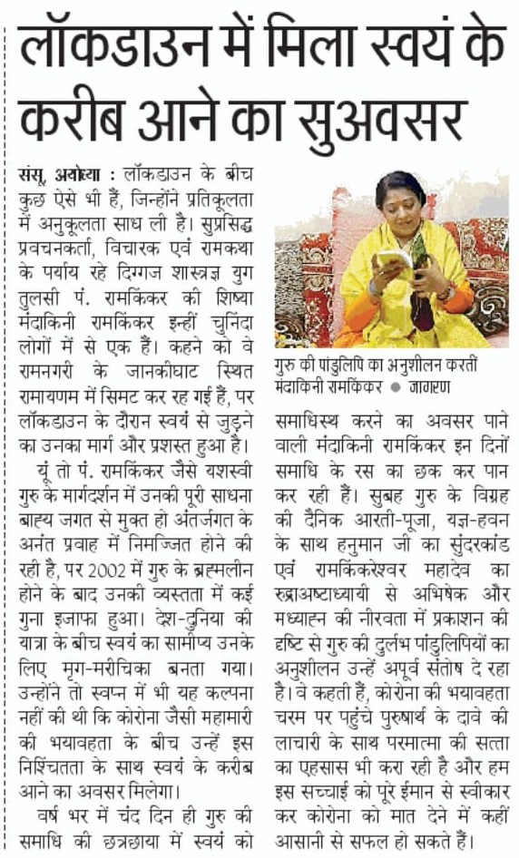 Dainik Jagran, Ayodhya