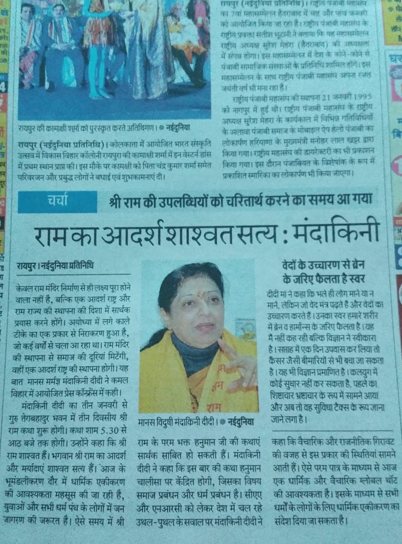 Nai Duniya, Raipur