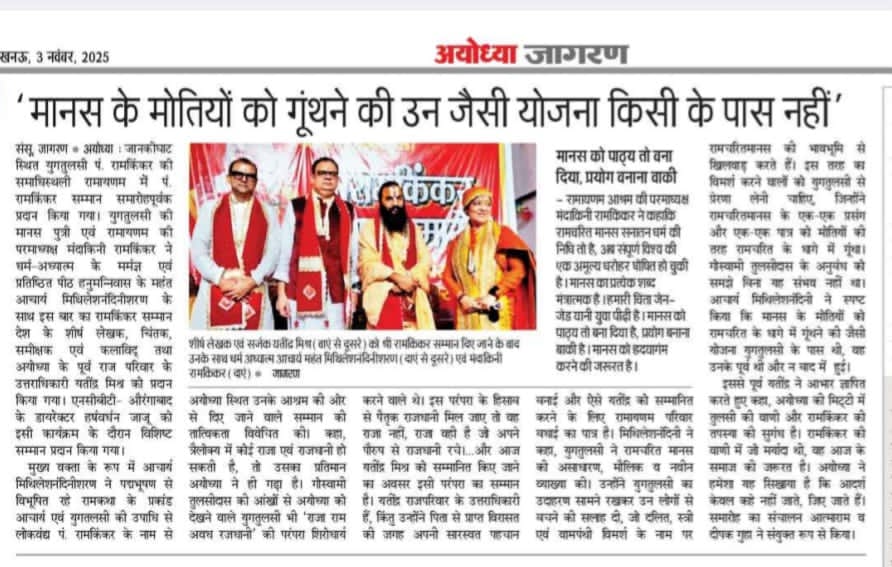 Dainik Jagran, Ayodhya