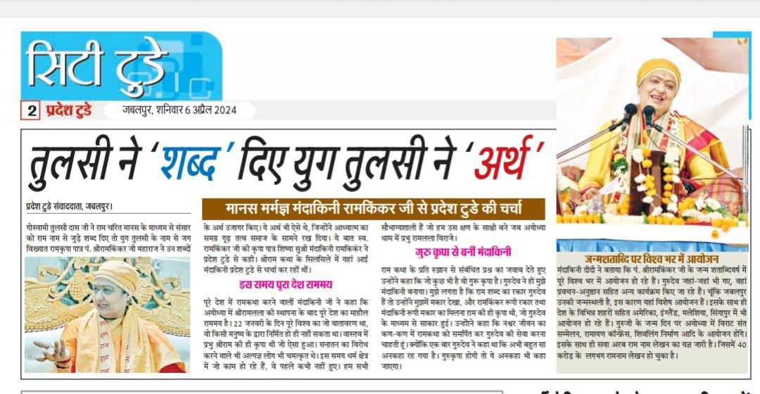 Pradesh Today, Jabalpur