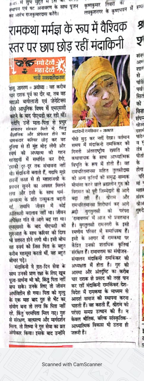 Dainik Jagran, Ayodhya