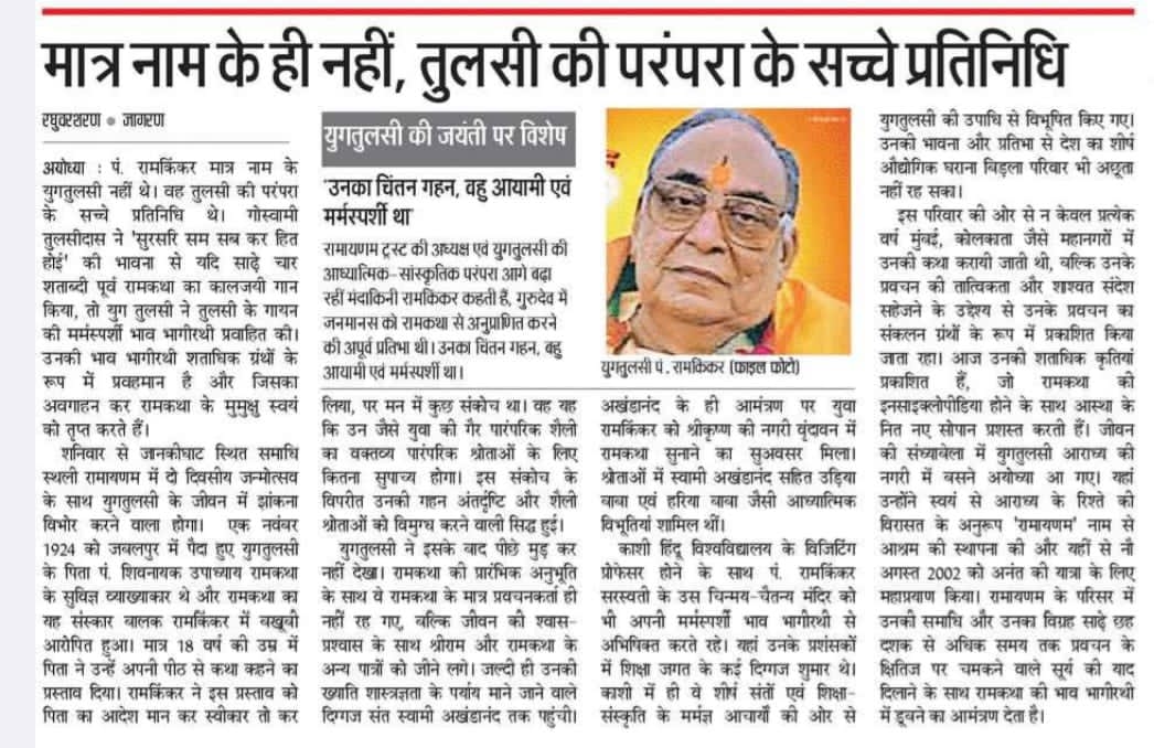 Dainik Jagran, Ayodhya