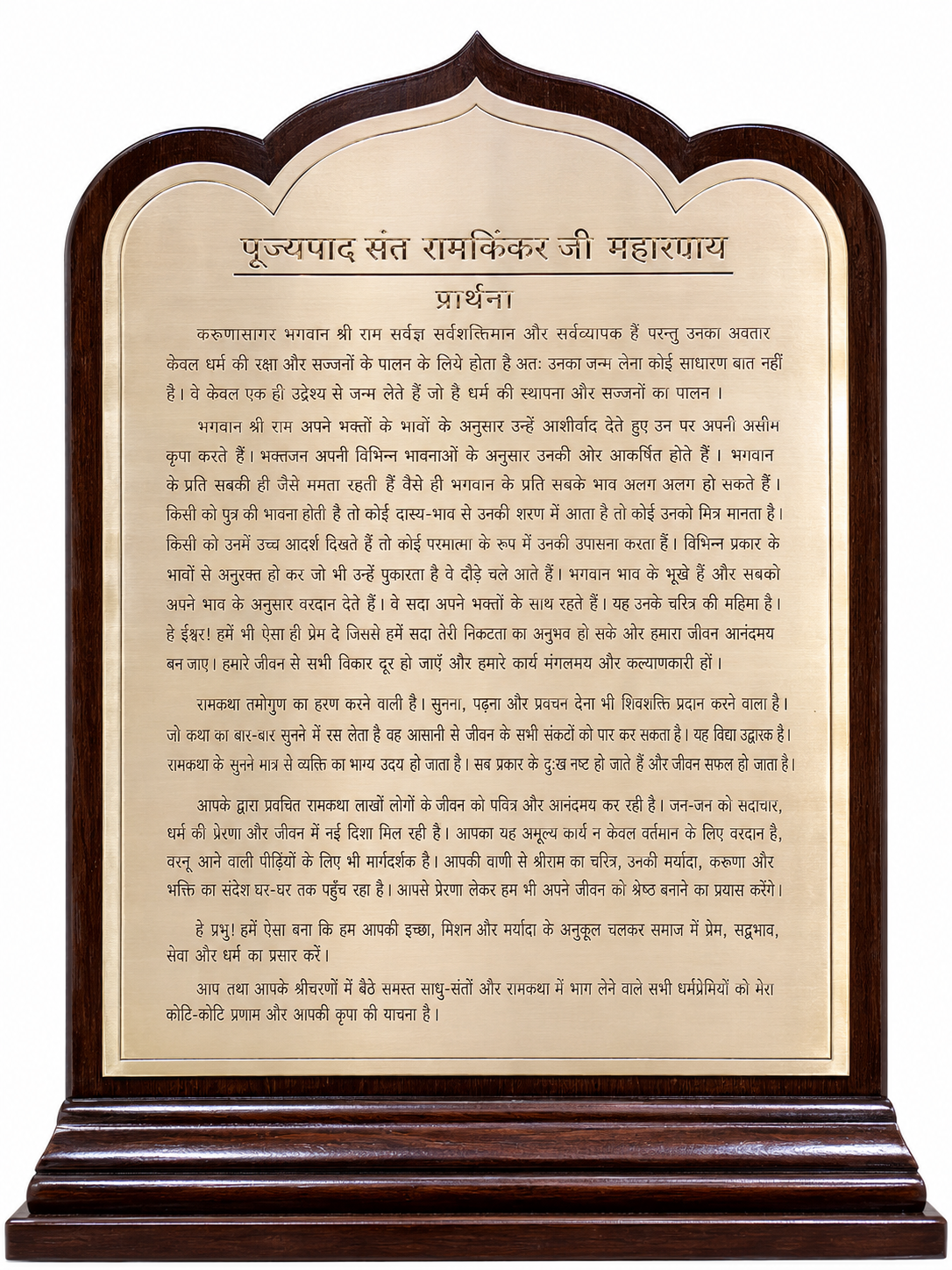 'Prarthana' Brass Tribute Plaque