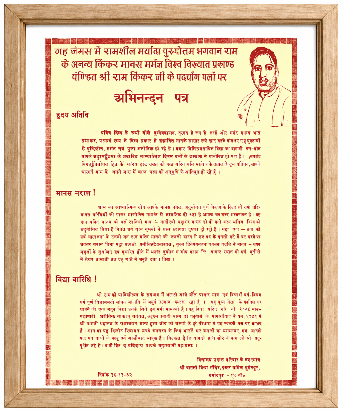Abhinandan Patra (Felicitation Address)