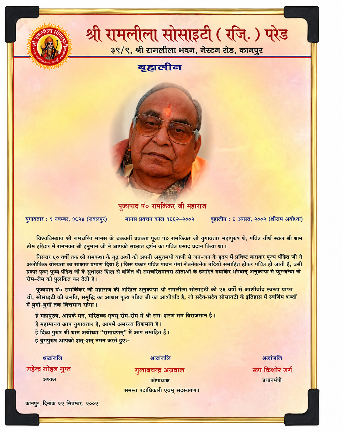 Memorial Shraddhāñjali