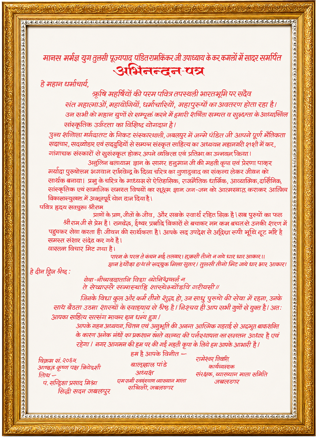 Vyakhyan Mala Samiti, Jabalpur