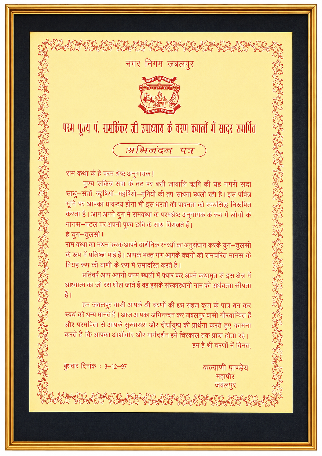 Nagar Nigam (Municipal Corporation), Jabalpur