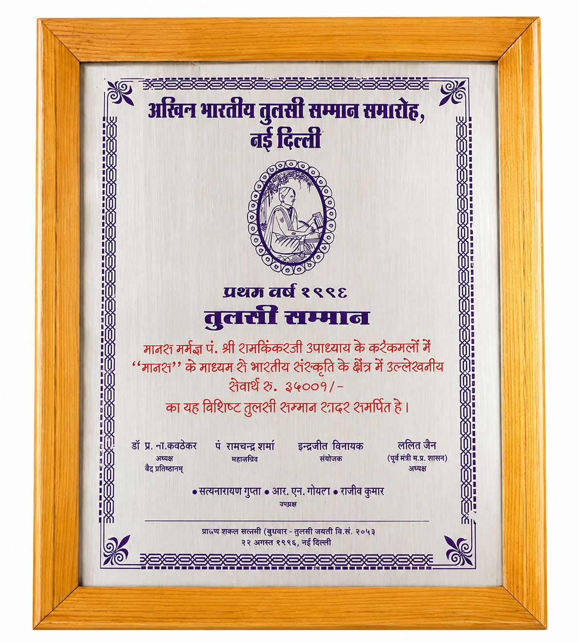 Akhil Bharatiya Tulsi Samman Samaroh, New Delhi