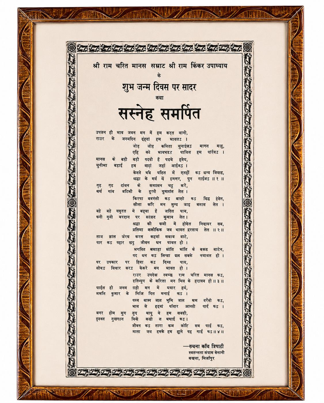 Rachna Kanch Tripathi, Mirzapur