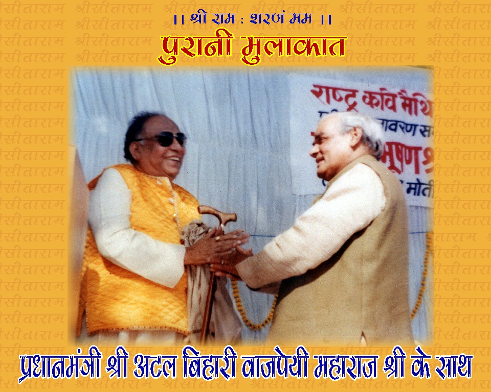 A cherished meeting with Prime Minister Shri Atal Bihari Vajpayee